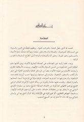 El-Fetaval-Irakiyyetül-Marufeti  ev Hayrüz-Zad fil-İrşad - الفتاوى العراقية المعروفة بجواهر الفتاوى أو خير الزاد في الإرشاد