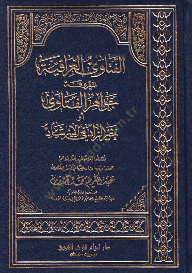 El-Fetaval-Irakiyyetül-Marufeti  ev Hayrüz-Zad fil-İrşad - الفتاوى العراقية المعروفة بجواهر الفتاوى أو خير الزاد في الإرشاد