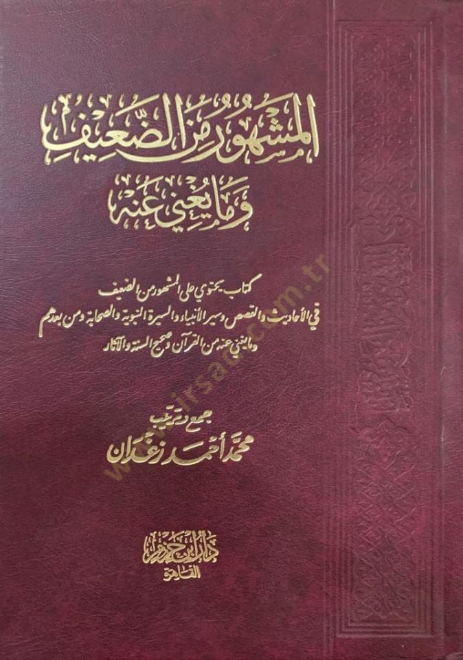المشهور منجم-ضعيف وما يجني أنهو - سالم من الضعيف وما يغني عنه
