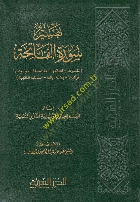 Tefsiru suretil-Fatiha  - تفسير سورة الفاتحة