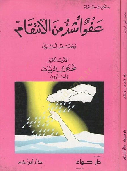 Afvu eşed mine'l-vengeance - عفو أشد من الانتقام وقصص أخرى
