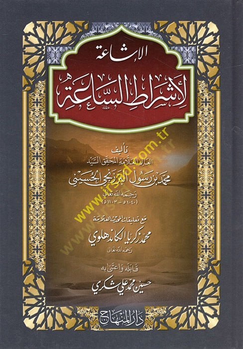 Al-Ishaa li Ashrati's-Saa - الإشاعة لأشراط الساعة