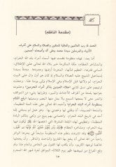 Refül-Lisam bi-Manzumeti Ümerail-Beledil-Haram - رفع اللثام بمنظومة أمراء البيت الحرام