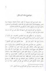 Min Resailil-İmam Muhammed b. Abdülkebir El-Kettani fil-Adab ves-Süluk - من رسائل الإمام محمد بن عبد الكبير الكتاني في الأدب والسلوك
