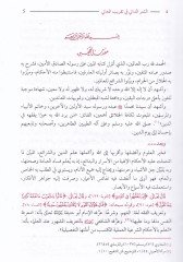 Es-Semerüd-Dani fi Takribil-Meani Şerhu Risaleti İbn Ebi Zeyd El-Kayrevani - الثمر الداني في تقريب المعاني شرح رسالة ابن أبي زيد القيرواني