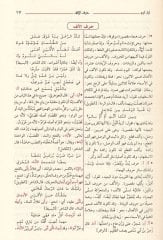 Es-Sıhah Tacül-Luga ve Sıhahül-Arabiyye - الصحاح تاج اللغة صحاح العربية