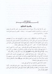 El-Muhteseb fi Tebyini Vücuhi Şevazzil-Kıraat vel-İzah anha - المحتسب في تبيين وجوه شواذ القراءات والإيضاح عنها