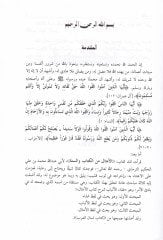 Şerhu Kitabil-Emsal mines-Sünne vel-Kitab  - شرح كتاب الأمثال من السنة والكتاب للحكيم الترمذي