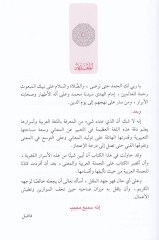 El-Cümletül-Arabiyye vel-Mana  - الجملة العربية والمعنى