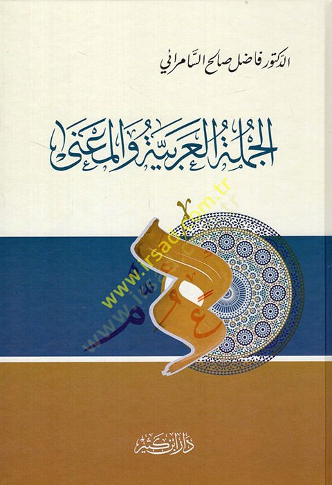 El-Cümletül-Arabiyye vel-Mana  - الجملة العربية والمعنى
