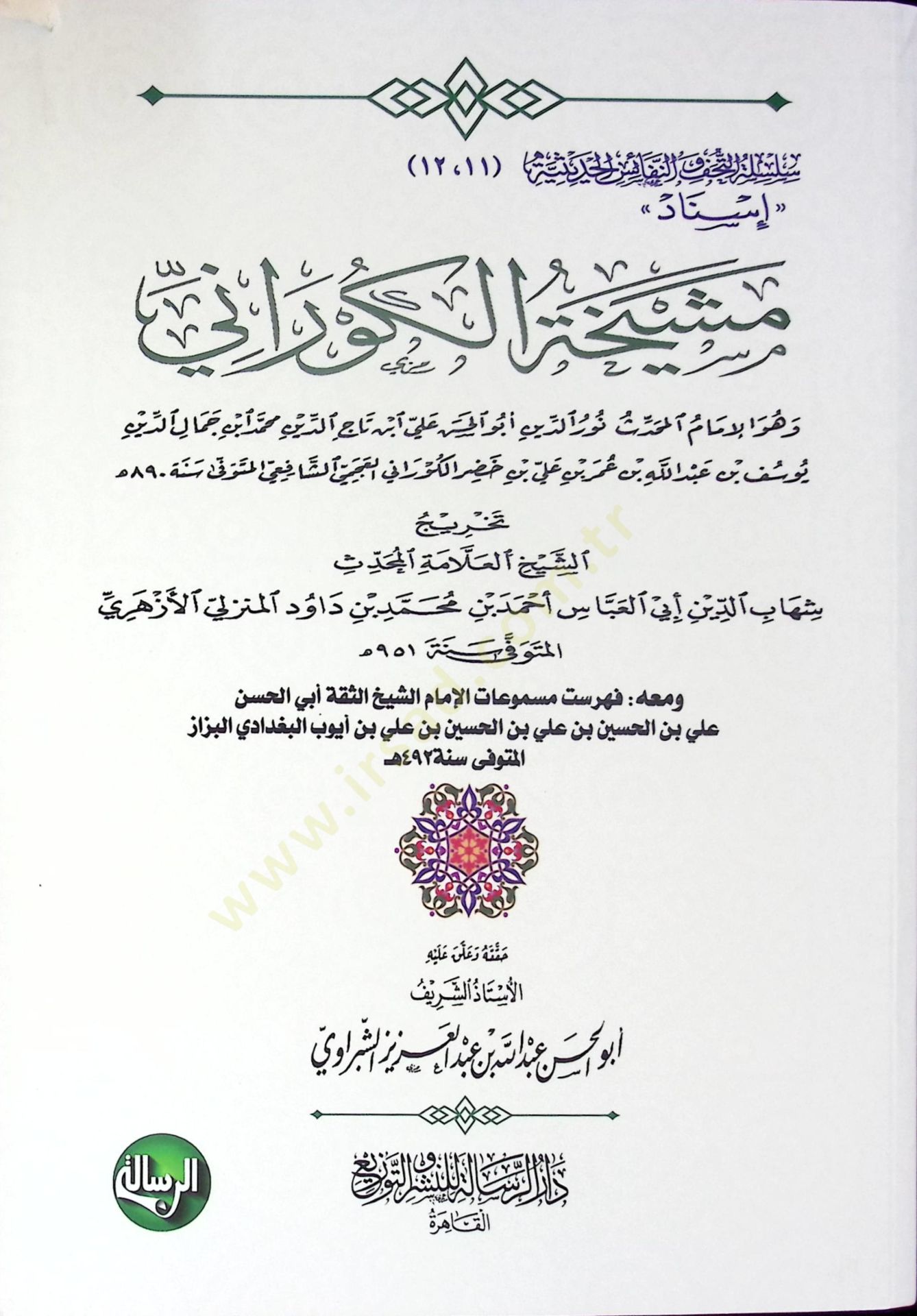 Meşyahatül-Kürani - مشيخة الكوراني