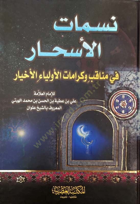 Nesematül-Eshar fi Menakıbi ve Keramatil-Evliyail-Ahyar - نسمات الأسحار في مناقب وكرامات الأولياء والأخيار