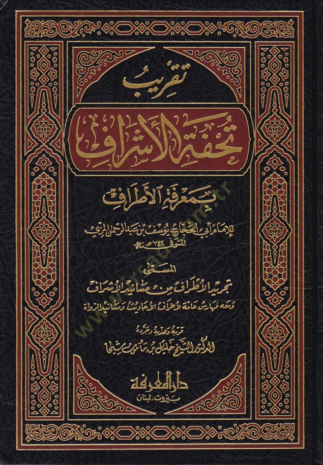 Takribu Tuhfetil-Eşraf bi-Marifetil-Etraf - تقريب تحفة الأشراف بمعرفة الأطراف المسمى تجريد الأطراف من مسانيد الأشراف