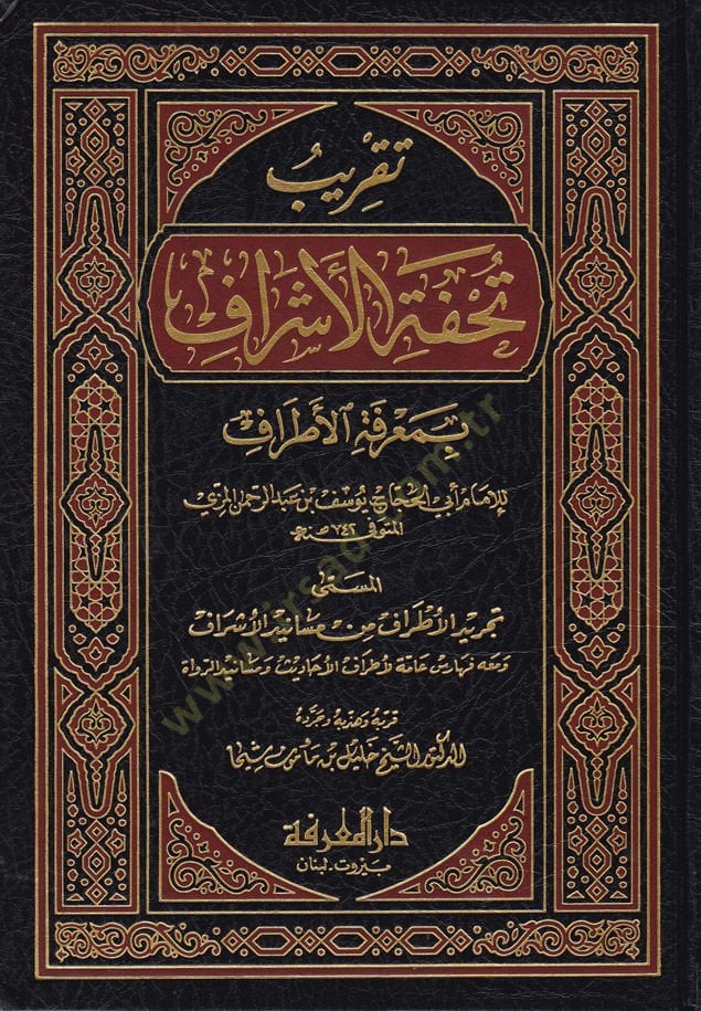 Takribu Tuhfeti'l-Eşraf bi-Ma'rifeti'l-Etraf اف من مسانيد الأشراف