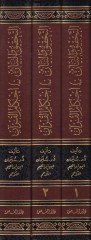 Et-Tahkik vel-Beyan fi Ahkamül-Kuran Tefsir Ayatil-Ahkam fi Suretin-Nisa vel-Maide - التحقيق والبيان في أحكام القرآن تفسير آيات الأحكام في سورة النساء والمائدة