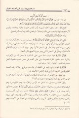 Et-Tahkik vel-Beyan fi Ahkamül-Kuran Tefsir Ayatil-Ahkam fi Suretin-Nisa vel-Maide - التحقيق والبيان في أحكام القرآن تفسير آيات الأحكام في سورة النساء والمائدة