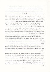 Meyseretül-Fıkhil-İslamiyyil-Muasıra ve Melamihihi  - مسيرة الفقه الإسلامي المعاصر وملامحه