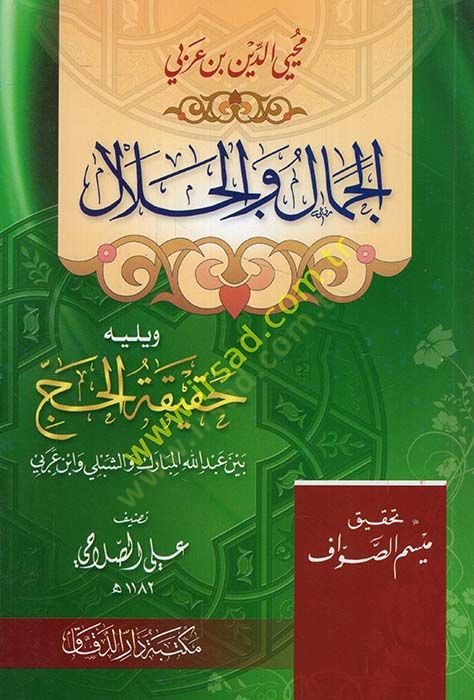 El-Cemal vel-Celal ve Yelihi Hakikatil-Hac - الجمال والجلال ويليه حقيقة الحج