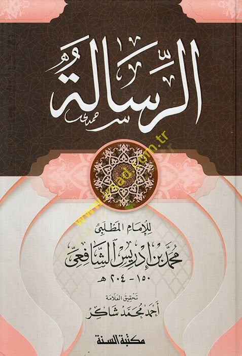 er-Risale  - الرسالة