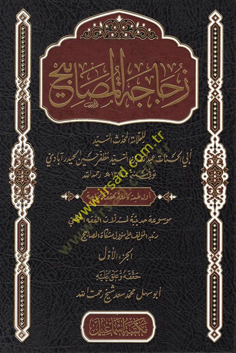 Zücacetül-mesabih  - زجاجة المصابيح