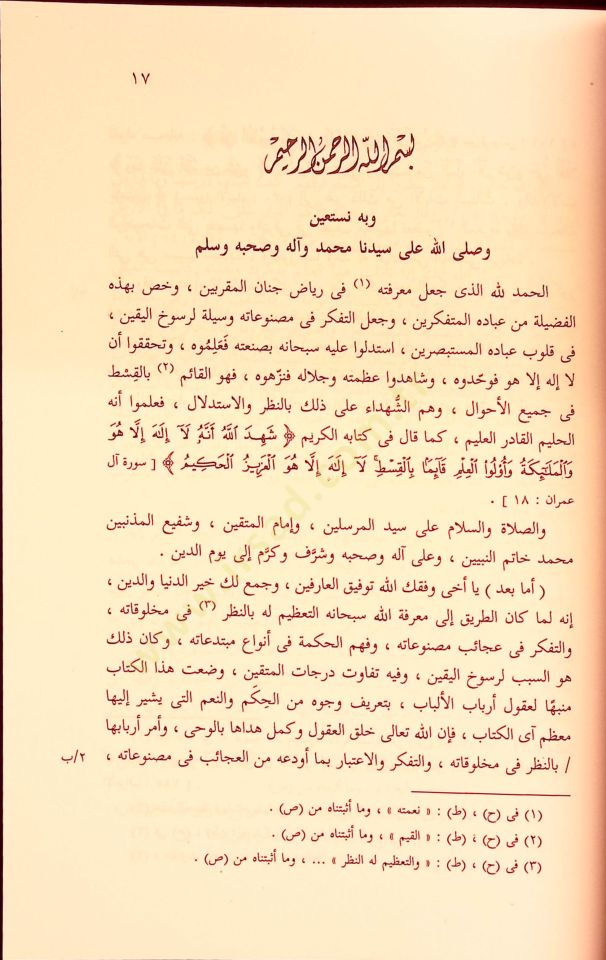 Al-hikme fi Mahlukatillahi Azze ve Celle - الحكمة في مخلوقات الله عز وجل