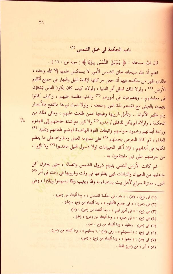 Al-hikme fi Mahlukatillahi Azze ve Celle - الحكمة في مخلوقات الله عز وجل