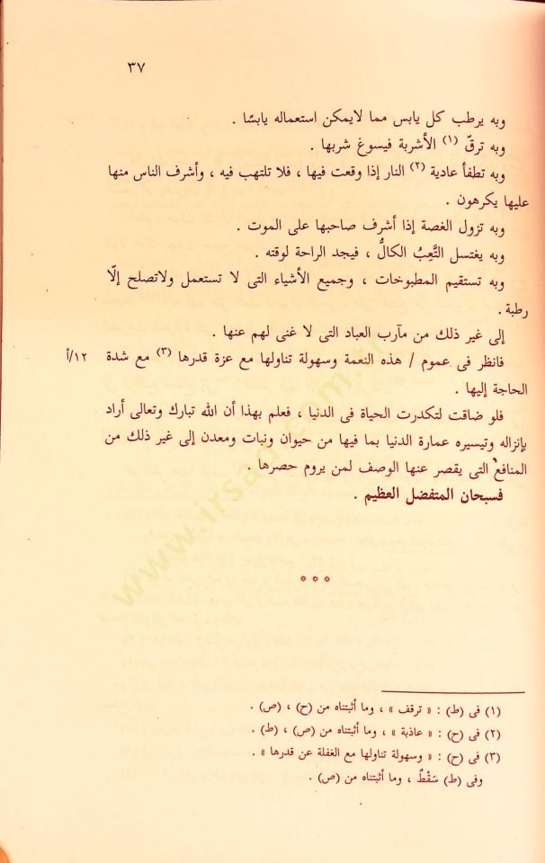 Al-hikme fi Mahlukatillahi Azze ve Celle - الحكمة في مخلوقات الله عز وجل