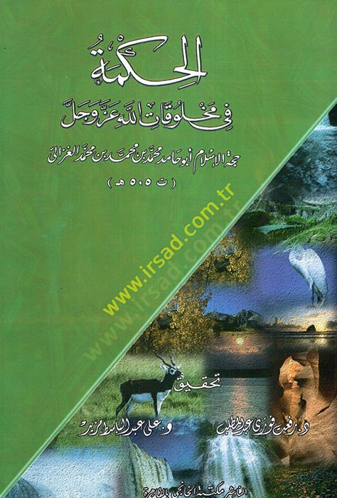 Al-hikme fi Mahlukatillahi Azze ve Celle - الحكمة في مخلوقات الله عز وجل