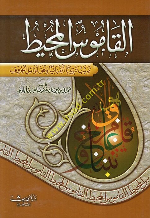 Al-Kamusü'l-Muhit
