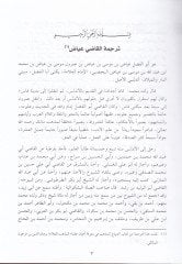 Ash-Shifa bi-Ta'rifi Hukuki'l-Mustafa
