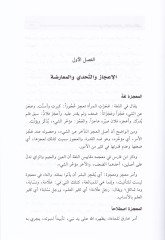 Fil-İcazil-Belagi lil-Kuranil-Kerim   - في الإعجاز البلاغي للقرآن الكريم