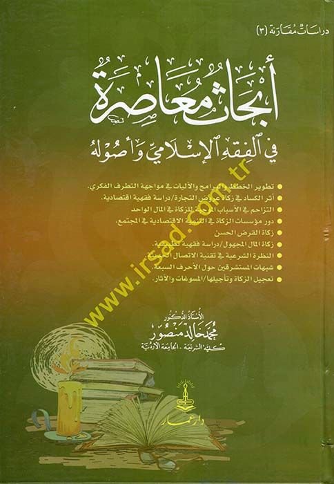 Ebhasun Muasıra fil-Fıkhil-İslami ve Usulihi  - أبحاث معاصرة في الفقه الإسلامي وأصوله  دراسات مقارنة (3)