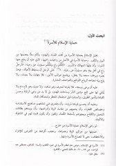 Binaü'l-Üsreti'l-Muslime fi Dav'i'l-Quran ve's-Sunnah
