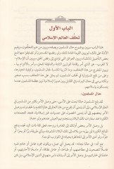 Devrül-Muallimin fi Takaddümil-Alemil-İslami ve Tehallüfühu - دور المعلمين في تقدم العالم الإسلامي وتخلفه
