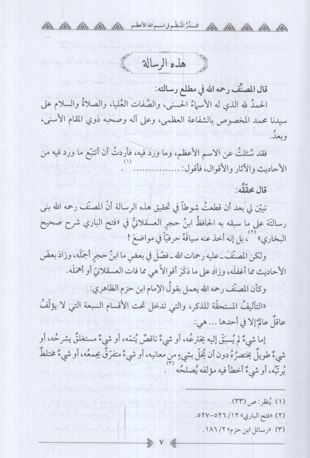 Ed-Dürrül-Munazzam fi Esmaillahil-Azam  - الدر المنظم في اسم الله الأعظم