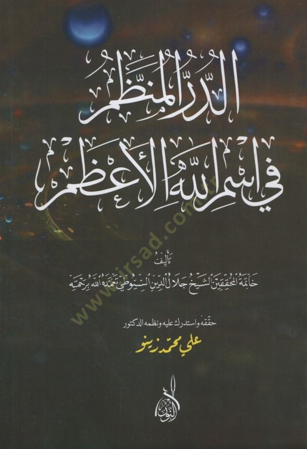 Ed-Dürrül-Munazzam fi Esmaillahil-Azam  - الدر المنظم في اسم الله الأعظم