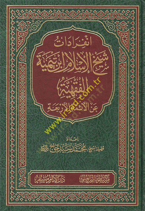 İnfiradatu Şeyhil-İslam İbn Teymiyye el-Fıkhiyye  - انفرادات شيخ الإسلام ابن تيمية الفقهية عن الأئمة الأربعة