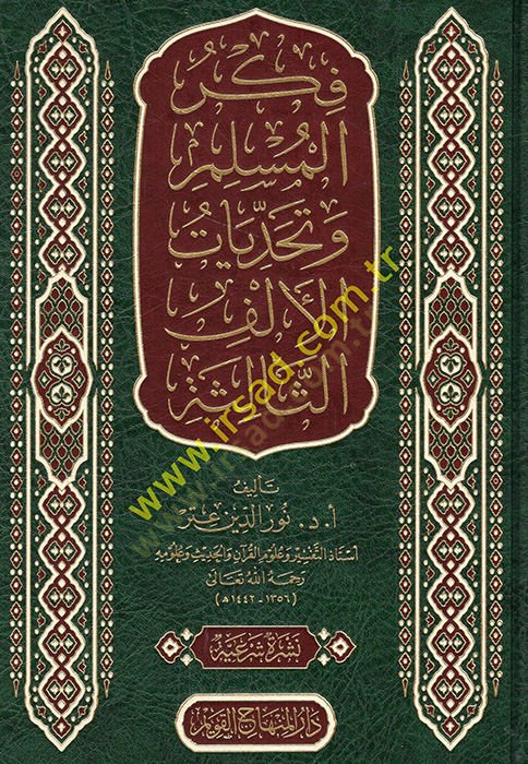 Fikrül-müslim ve tehaddiyyatül-elfis-salise  - فكر المسلم وتحديات الألف الثالثة