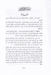 Şerhül-Kevkebil-Münir El-Muhtasarüt-Tahrir - شرح الكوكب المنير