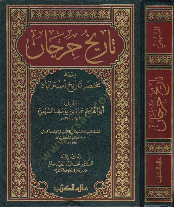 Tarihu Cürcan  - تاريخ جرجان