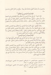 Tarihu Ulemail-Endelüs  - تاريخ علماء الأندلس