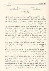 El-Fütyal-Muasıra Dirase Tasiliyye Tatbikiyye - الفتيا المعاصرة دراسة تأصيلية تطبيقية في ضوء السياسة الشرعية