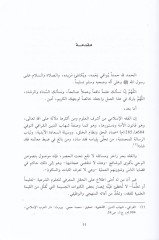 Minhac Tedrisi'l-Fiqh Dirase Tarihiyye Terbeviyye