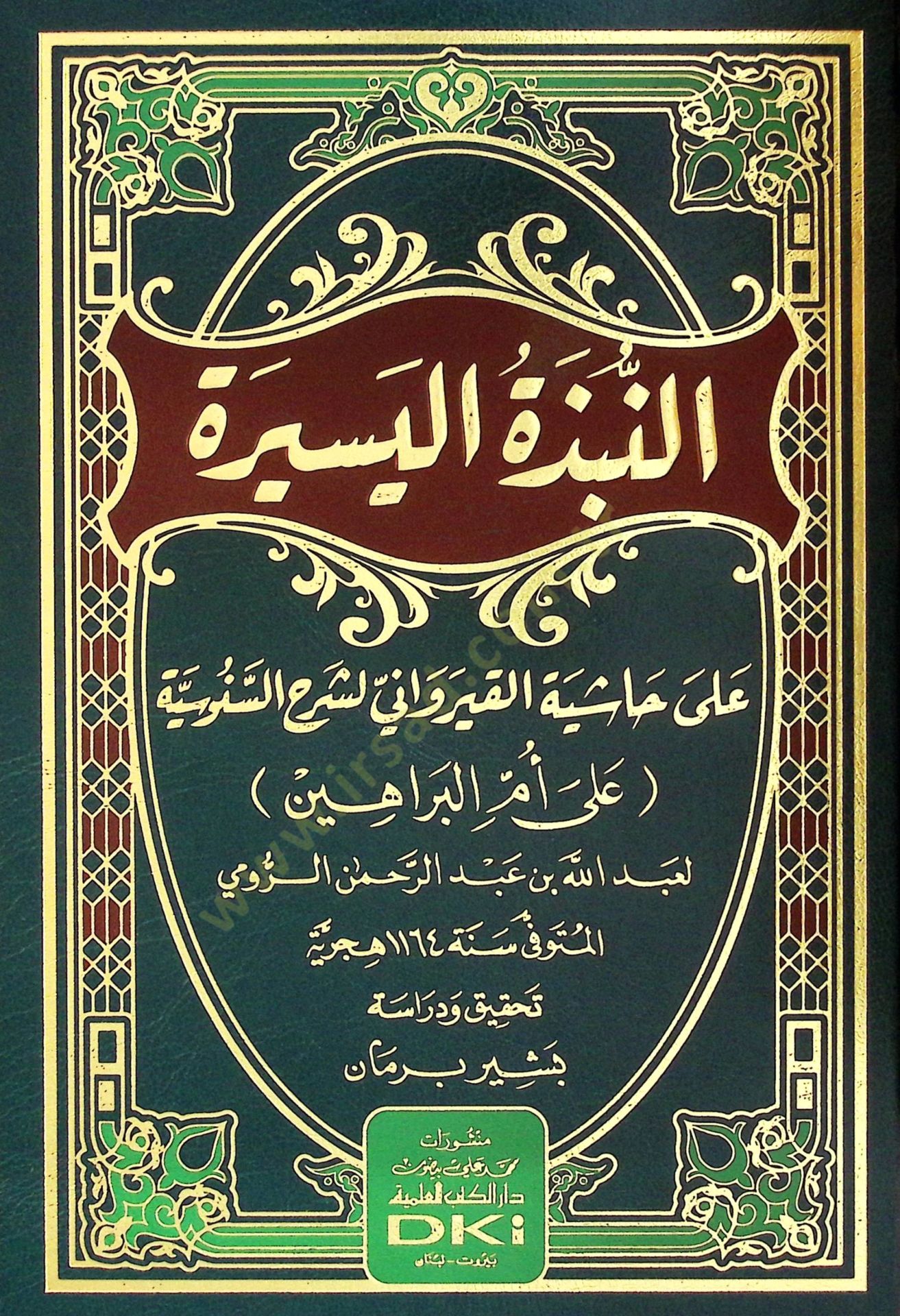 en-Nübzetül-Yesİra ala Haşiyetül-Kayrevanİ li-Şerhis-Senusiyye ala Ümmil-Berahİn - النبذة اليسيرة على حاشية القيرواني لشرح السنوسية على أم البراهين