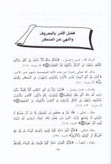 El-Emr bil-Maruf ven-Nehy anil-Münker - الأمر بالمعروف والنهي عن المنكر