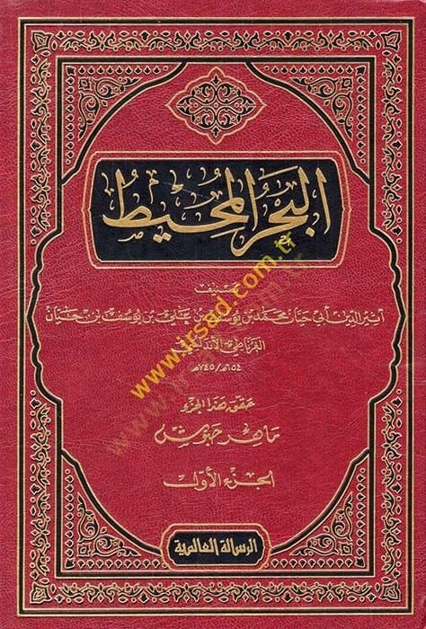 El-Bahrül-Muhit  -  البحر المحيط