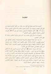 Tesbit Hucciye Haberi'l-Vahid - تثبيت حجية خبر الواحد