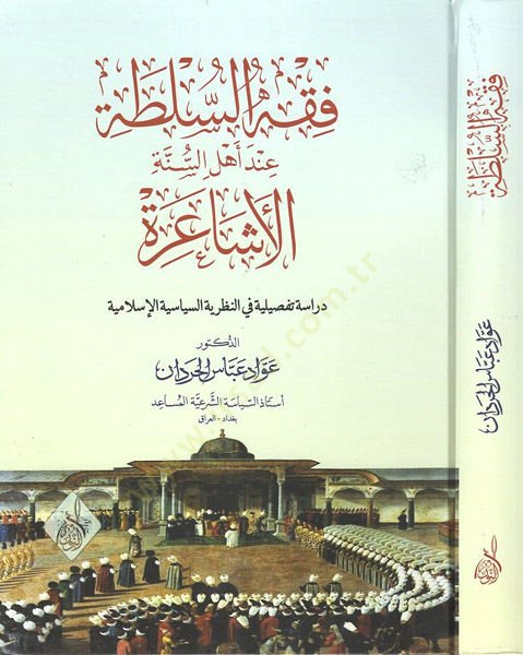 Fıkhus-Sulta inde Ehlis-Sünne El-Eşaire Dirasetüt-Tafsiliyye fin-Nazariyyetis-Siyasiyyetil-İslamiyye - فقه السلطة عند أهل السنة الأشاعرة دراسة تفصيلية في النظرية السياسية الإسلامية