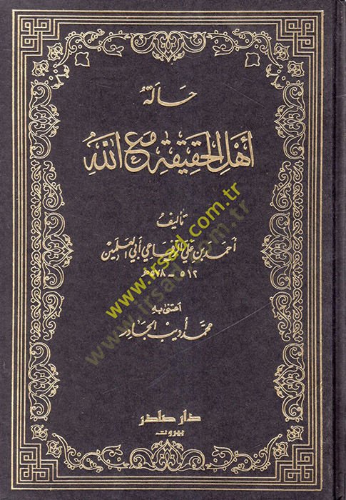 Haletu Ehlil-Hakika maallah  - حالة أهل الحقيقة مع الله