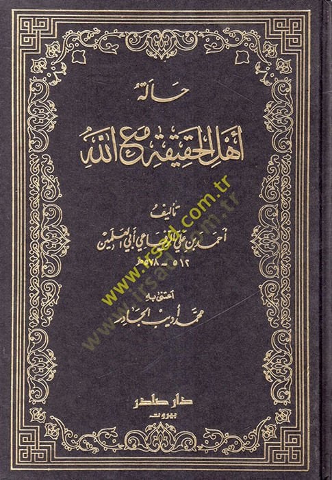 Haletu Ehlil-Hakika maallah  - حالة أهل الحقيقة مع الله